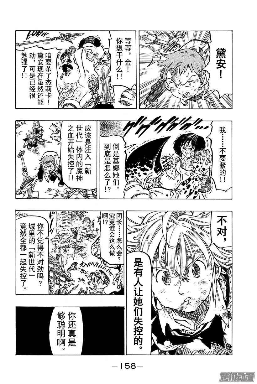 第86话 威胁逼近 第5页