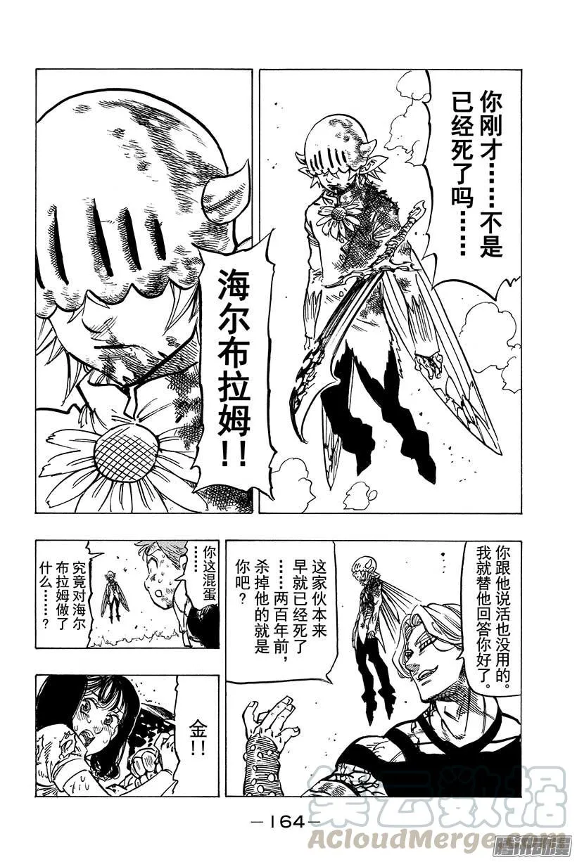第86话 威胁逼近 第11页