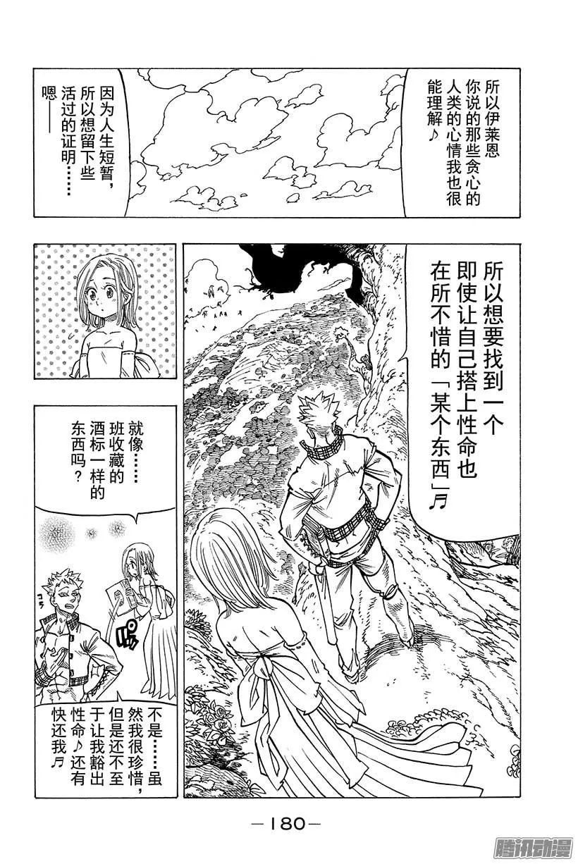 第86话 威胁逼近 第27页