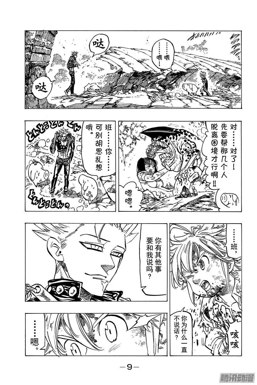 第87话 〈愤怒〉和〈贪婪〉 第10页