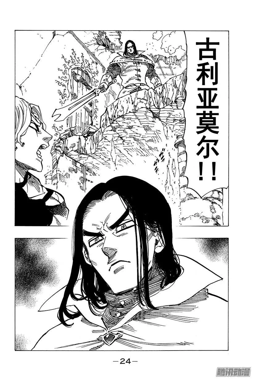 第87话 〈愤怒〉和〈贪婪〉 第25页