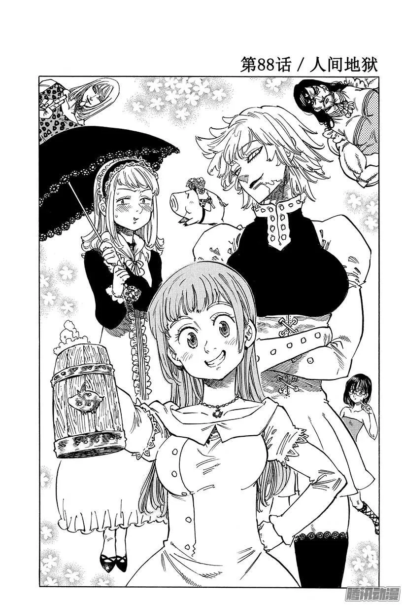 第88话 人间地狱 第2页