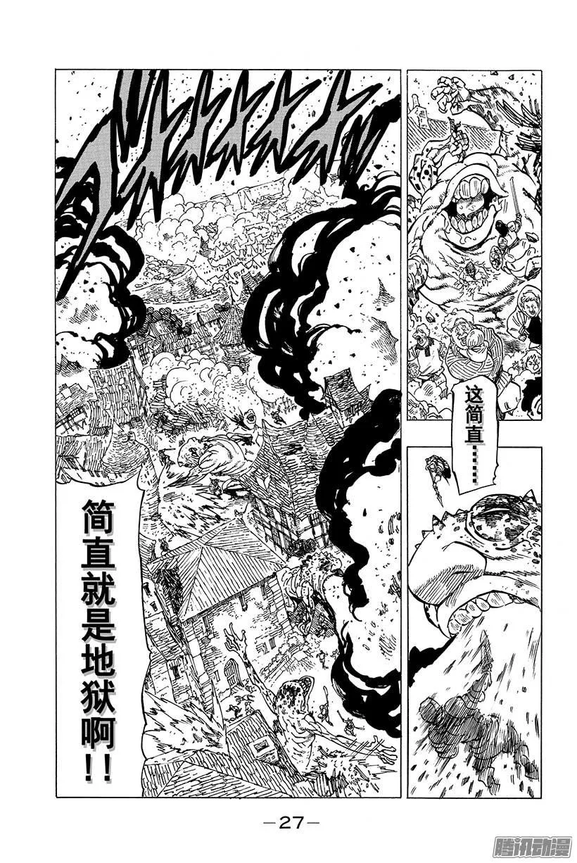 第88话 人间地狱 第4页