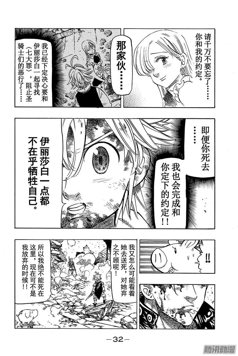 第88话 人间地狱 第9页
