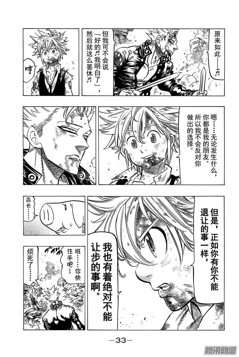 第88话 人间地狱 第10页