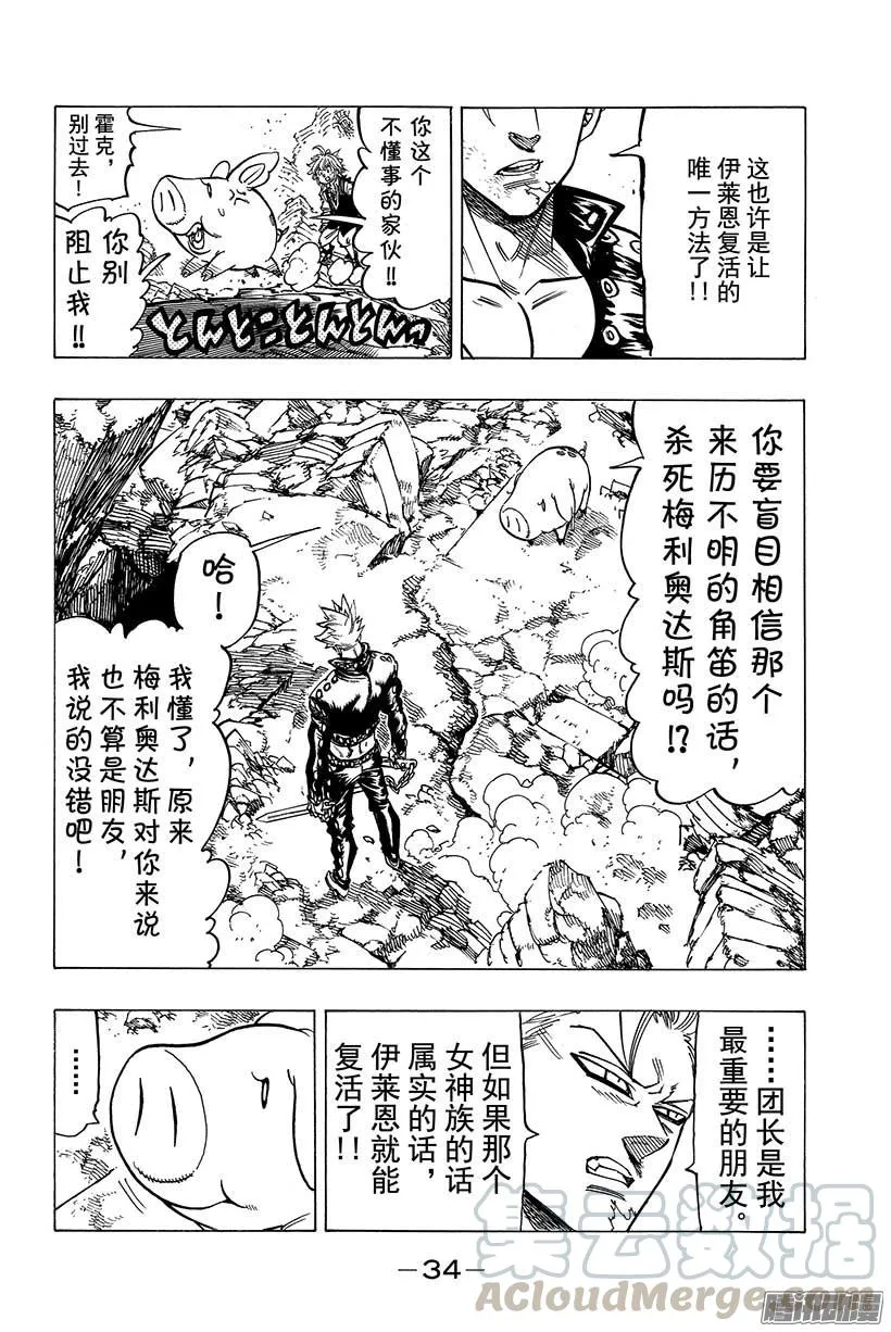 第88话 人间地狱 第11页