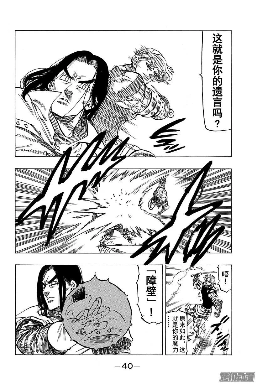 第88话 人间地狱 第17页