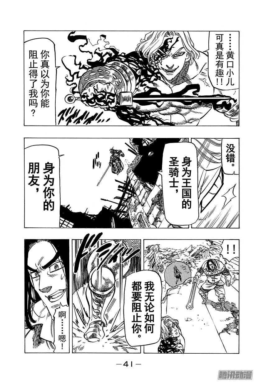 第88话 人间地狱 第18页