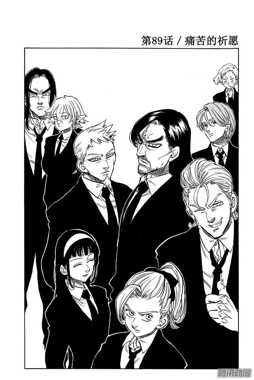 第89话 痛苦的祈愿 第2页