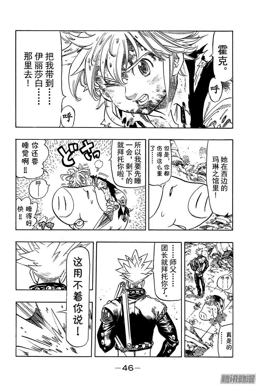 第89话 痛苦的祈愿 第3页