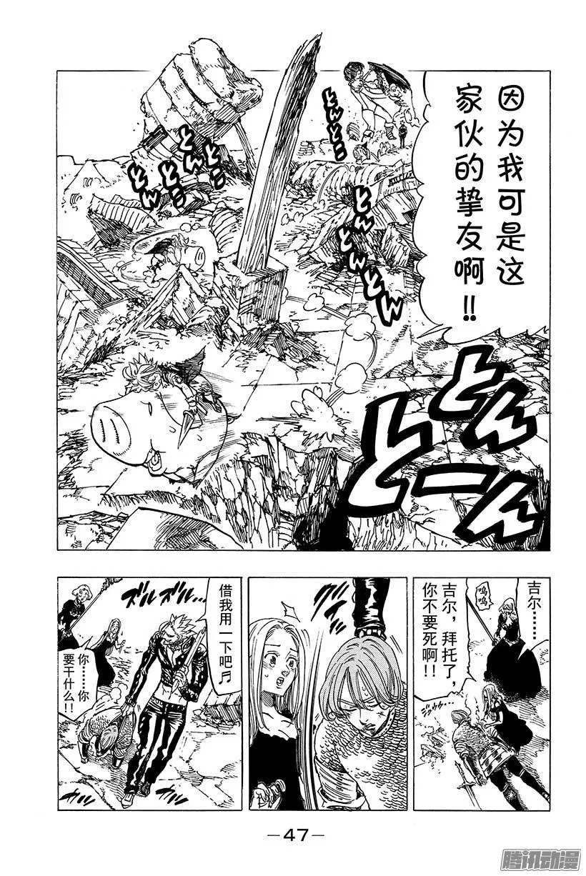 第89话 痛苦的祈愿 第4页