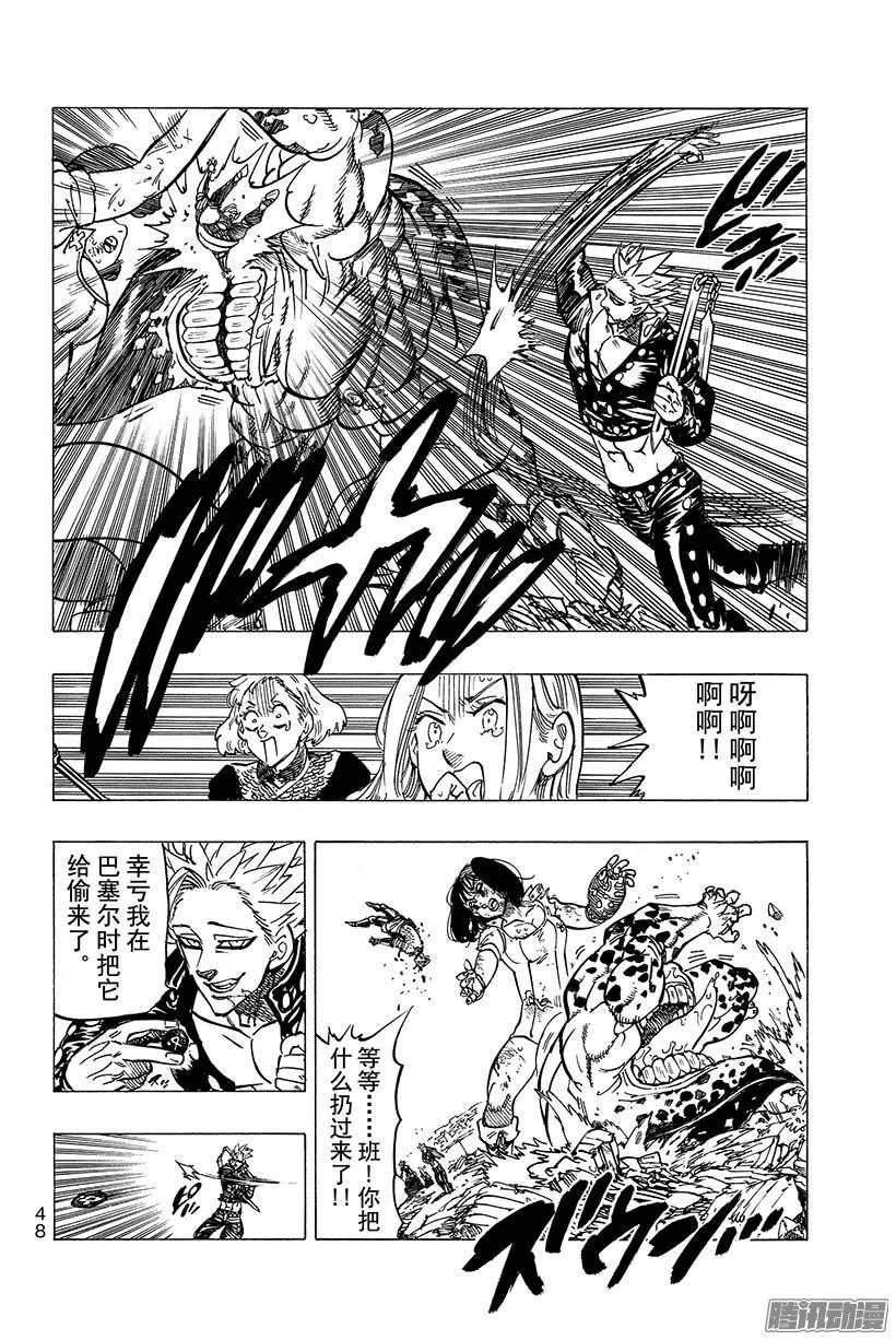 第89话 痛苦的祈愿 第5页