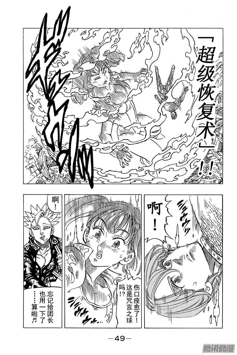 第89话 痛苦的祈愿 第6页