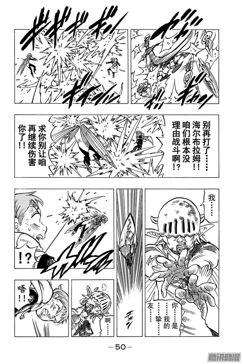 第89话 痛苦的祈愿 第7页