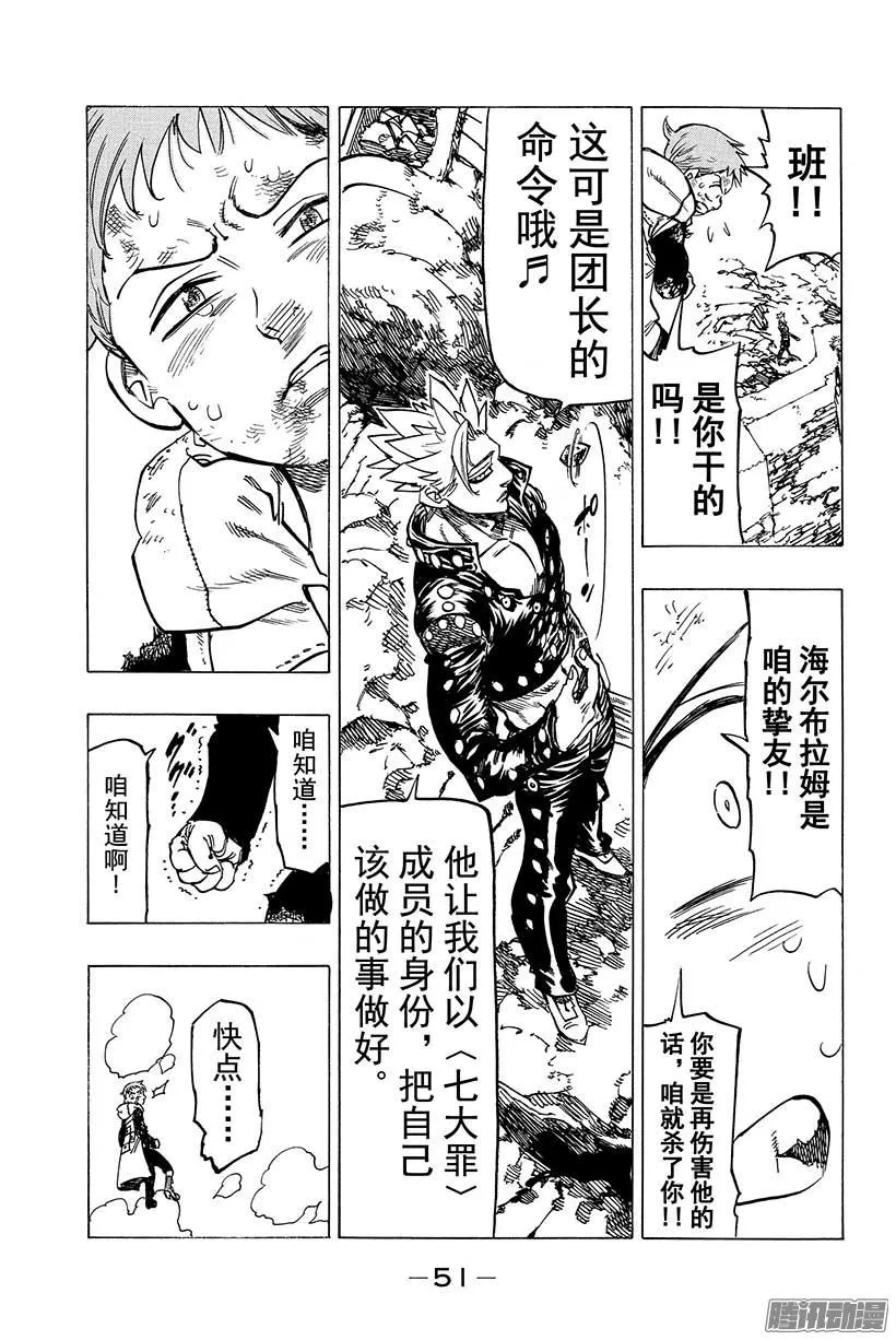 第89话 痛苦的祈愿 第8页