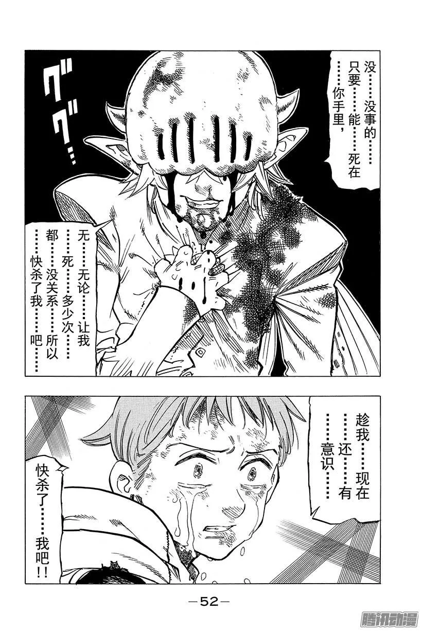第89话 痛苦的祈愿 第9页