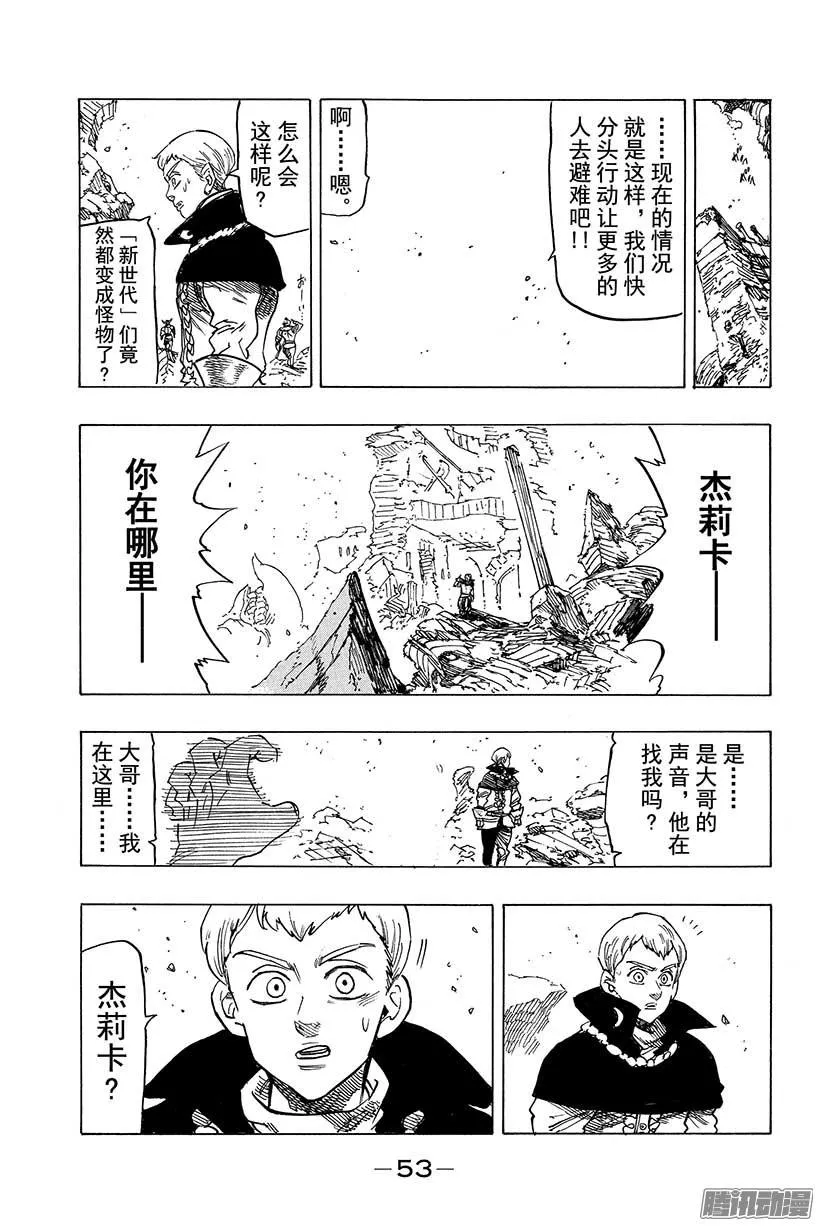第89话 痛苦的祈愿 第10页