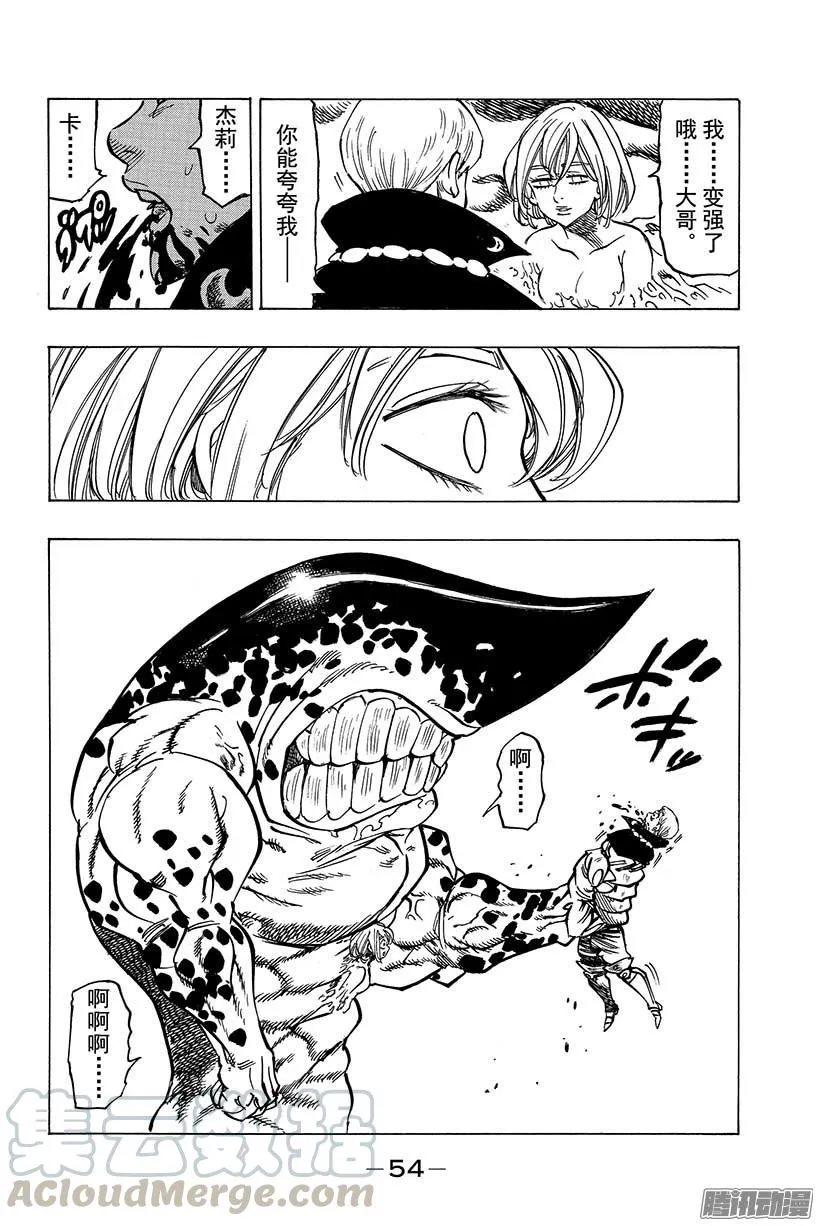 第89话 痛苦的祈愿 第11页