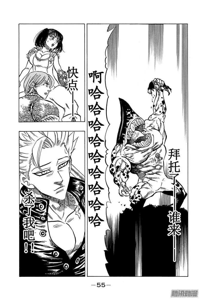 第89话 痛苦的祈愿 第12页