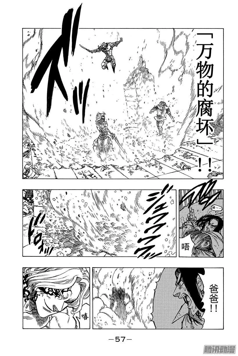 第89话 痛苦的祈愿 第14页