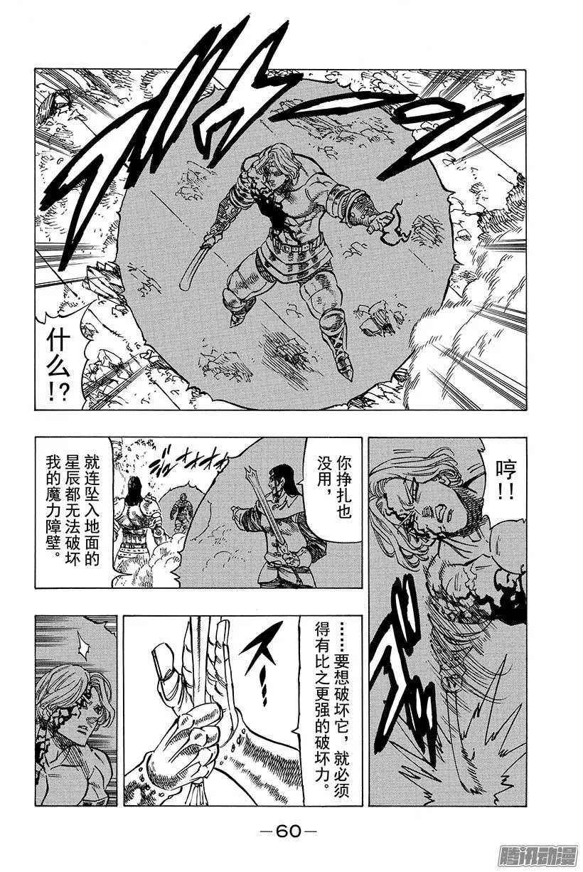 第89话 痛苦的祈愿 第17页