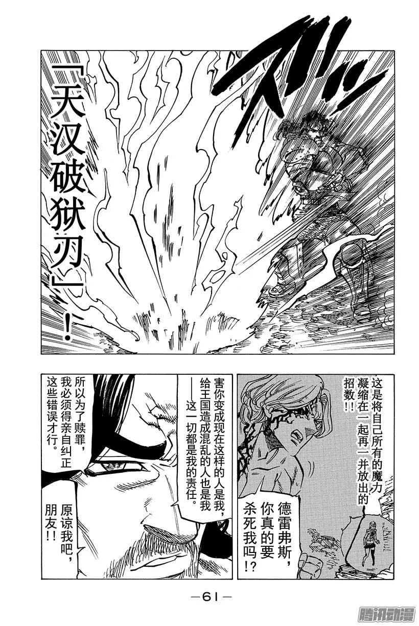 第89话 痛苦的祈愿 第18页