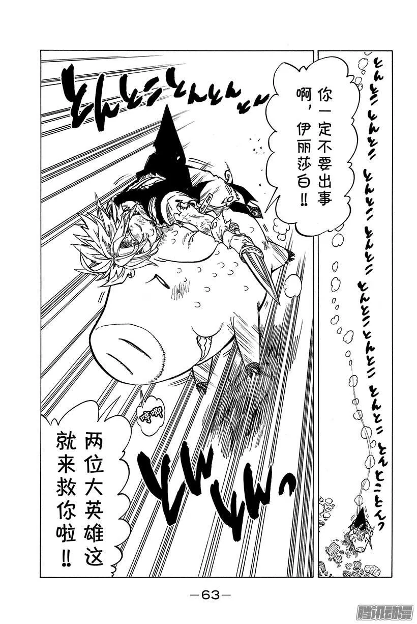 第89话 痛苦的祈愿 第20页