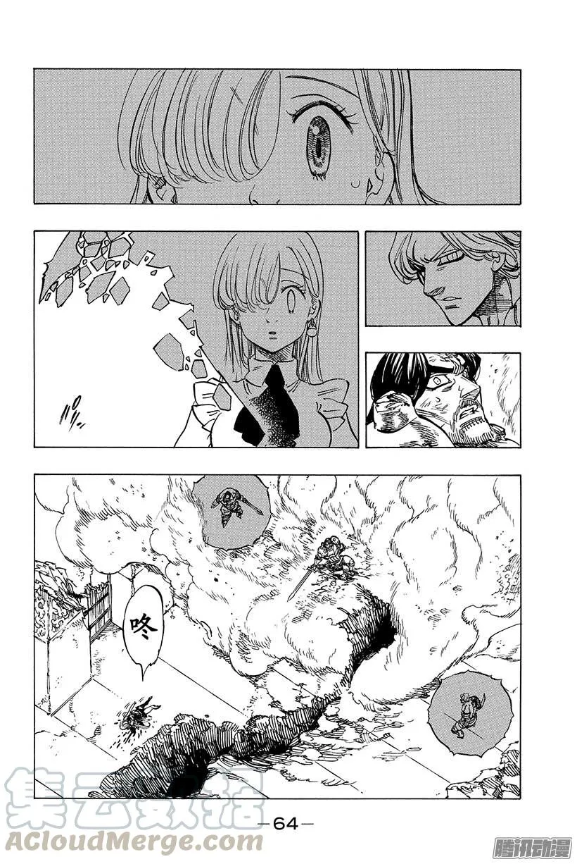 第89话 痛苦的祈愿 第21页