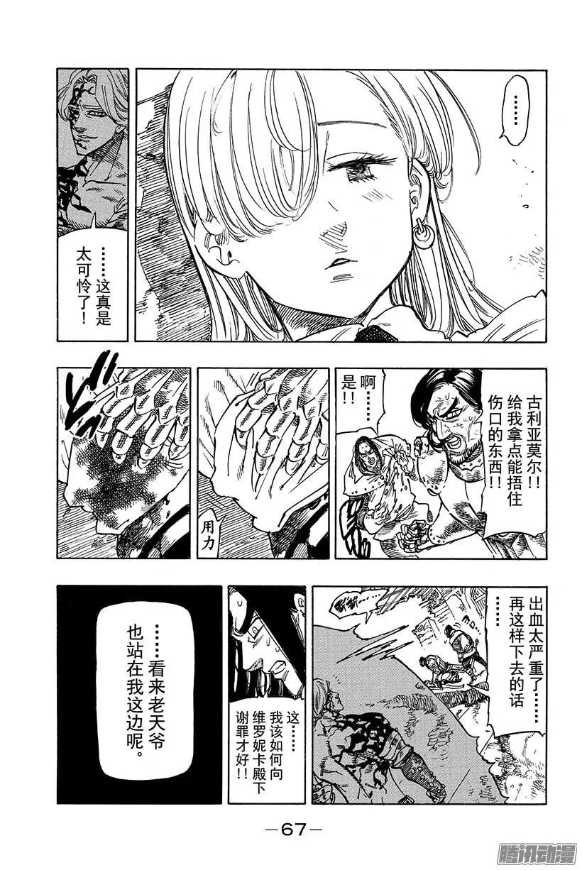 第90话 能为你做的事 第4页