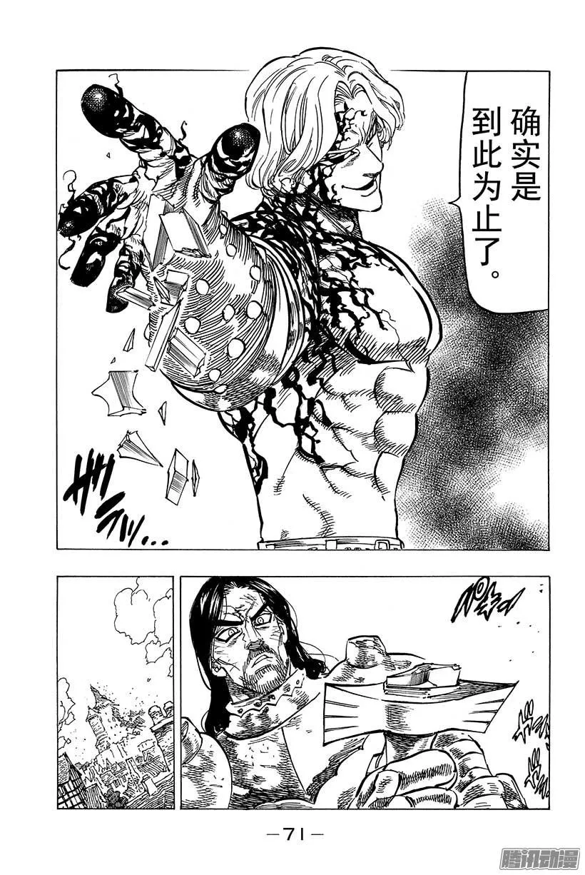 第90话 能为你做的事 第8页
