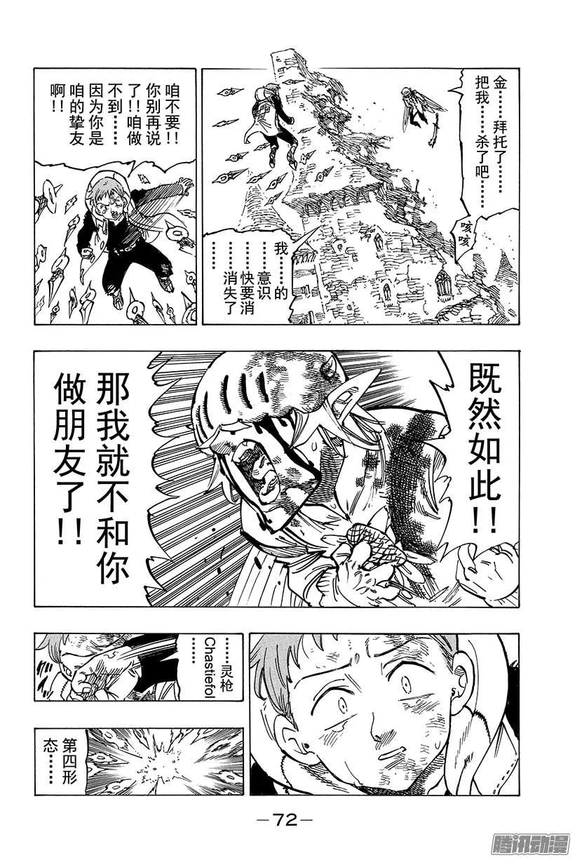 第90话 能为你做的事 第9页