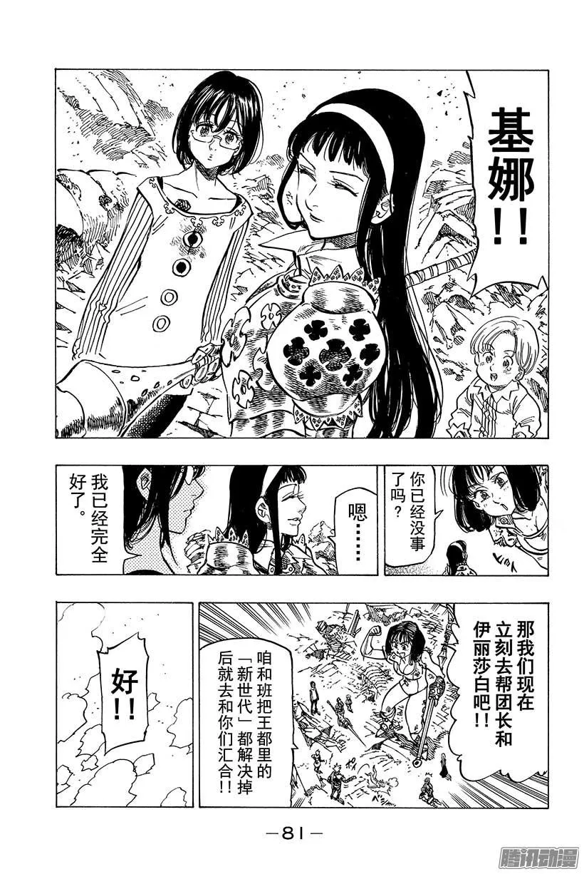 第90话 能为你做的事 第18页