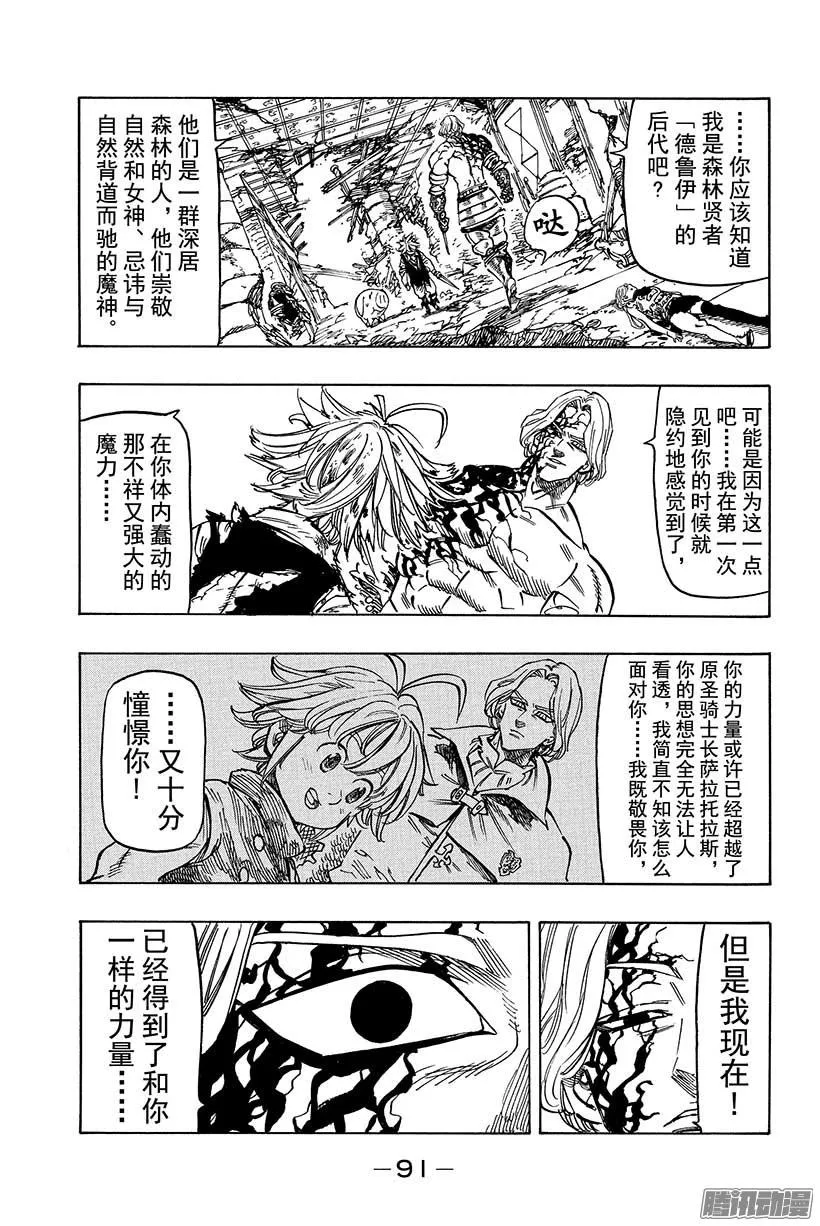 第91话 需要忌讳的存在 第8页