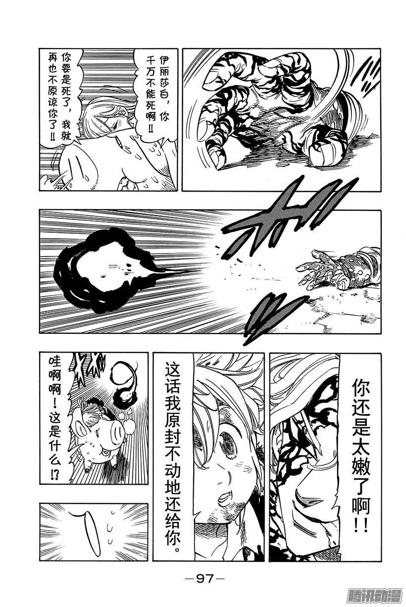第91话 需要忌讳的存在 第14页