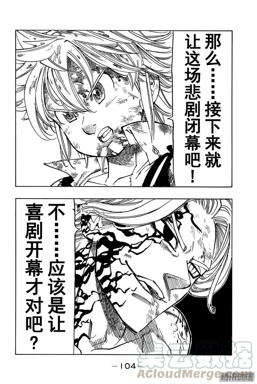 第91话 需要忌讳的存在 第21页