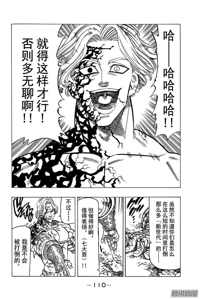 第92话 最终决战开始 第7页