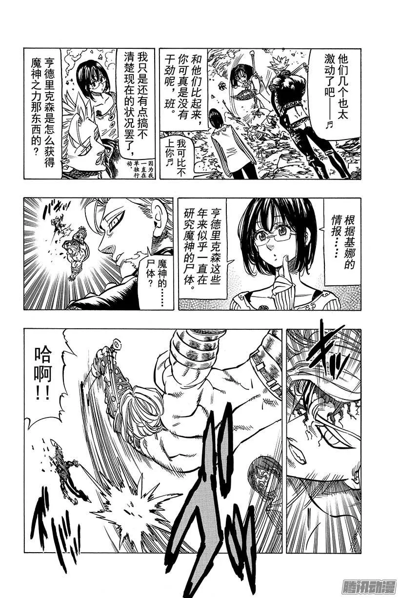 第92话 最终决战开始 第17页