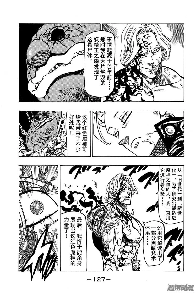 第93话 红与灰 第4页