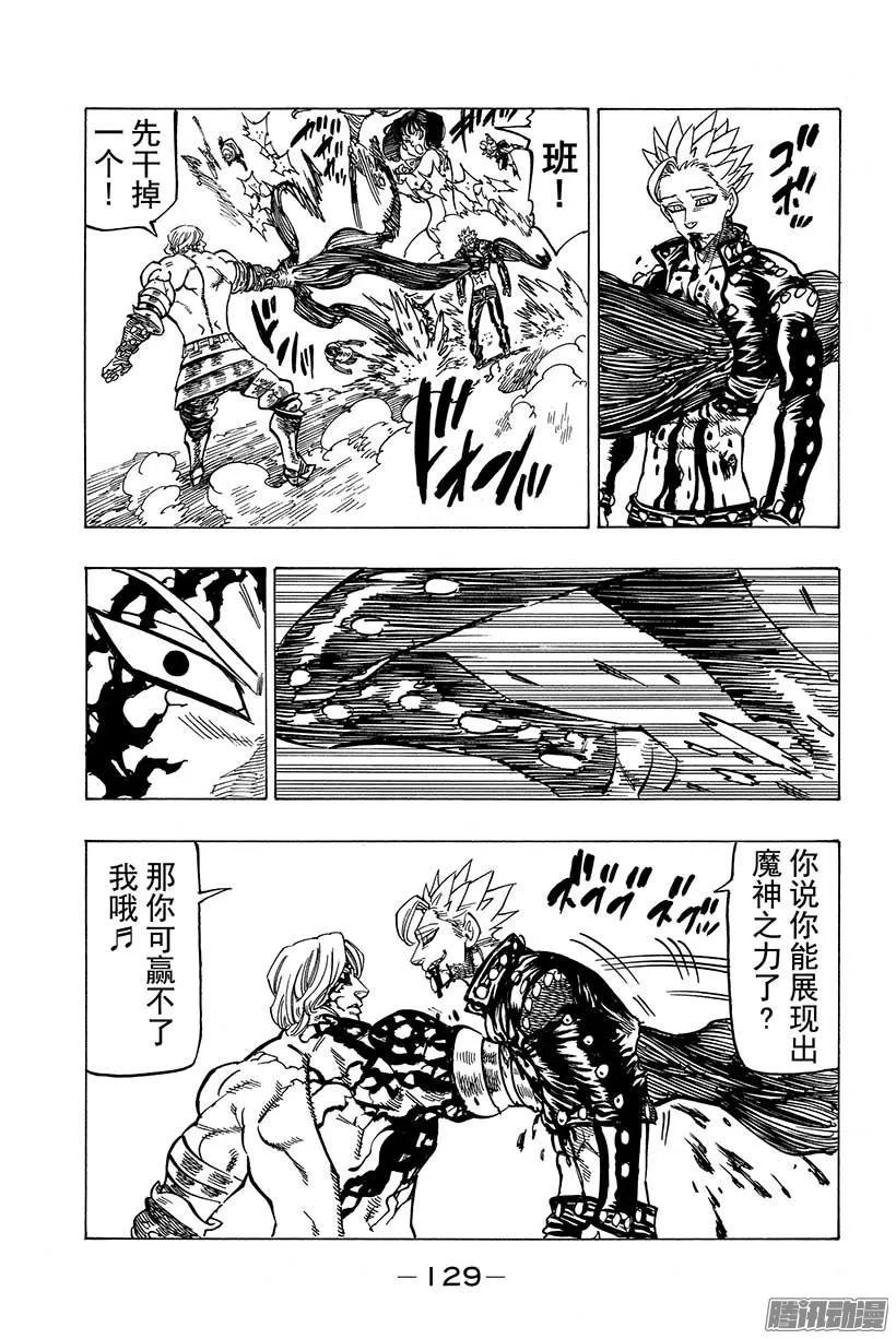 第93话 红与灰 第6页