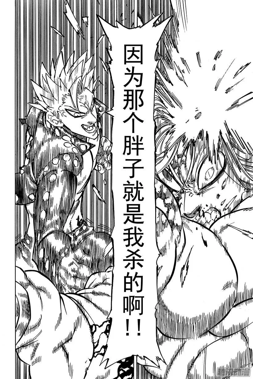 第93话 红与灰 第7页