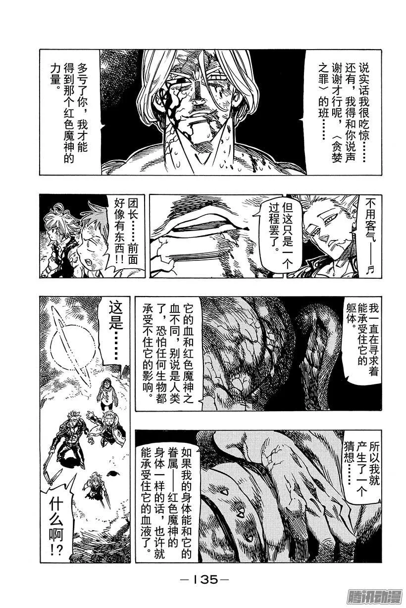 第93话 红与灰 第12页