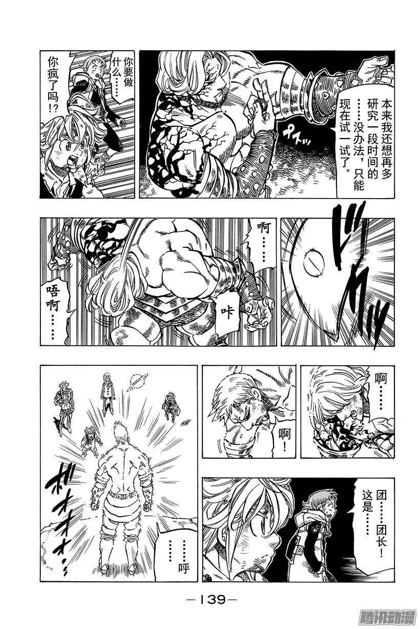 第93话 红与灰 第16页