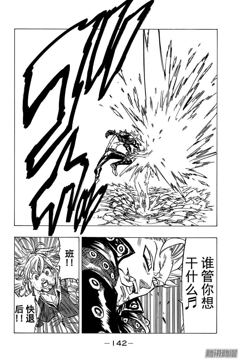 第93话 红与灰 第19页