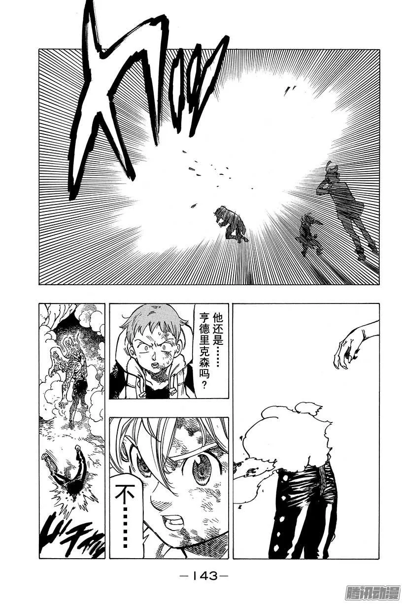 第93话 红与灰 第20页