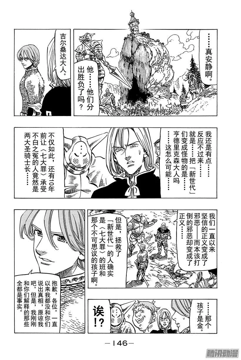 第94话 绝望降临 第3页