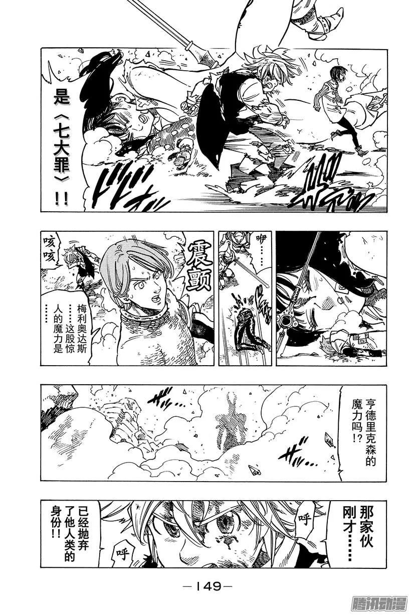 第94话 绝望降临 第6页