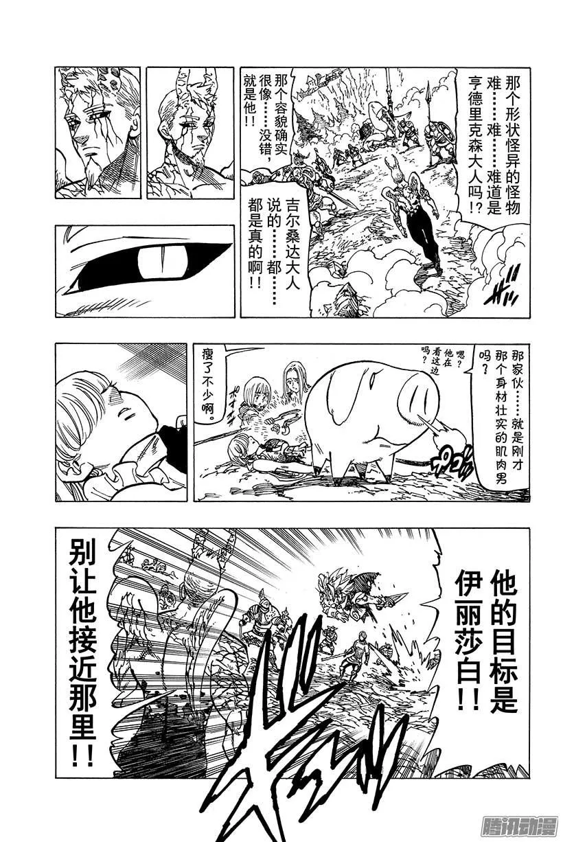 第94话 绝望降临 第8页