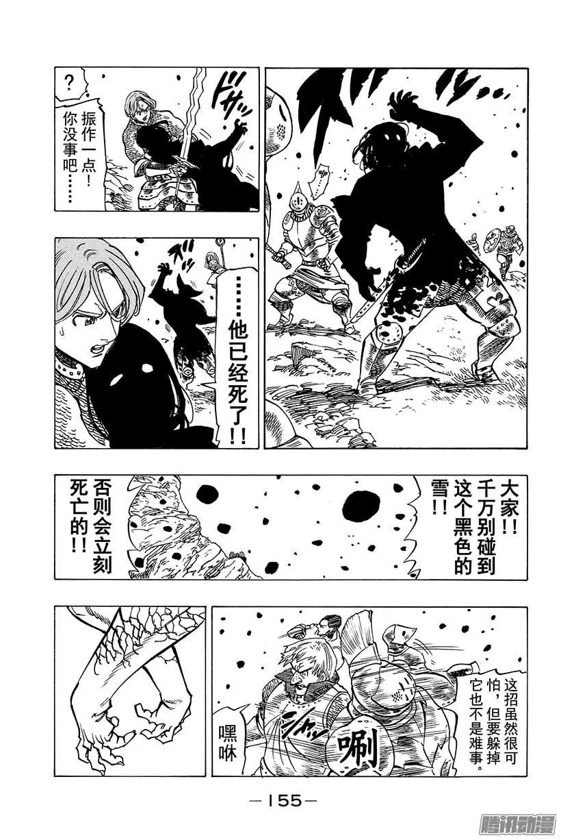 第94话 绝望降临 第12页