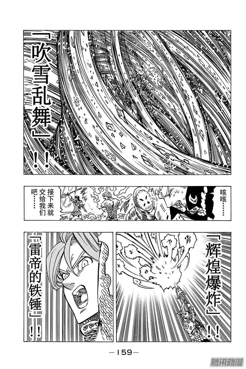 第94话 绝望降临 第16页