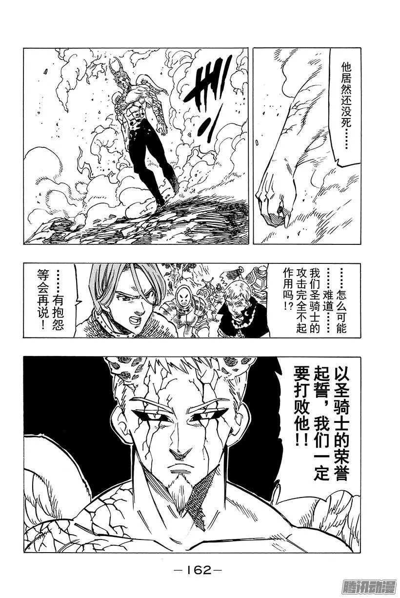 第94话 绝望降临 第19页